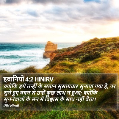 इब्रानियों 4:2 HINIRV Bible Verse Image