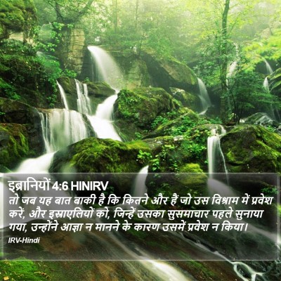 इब्रानियों 4:6 HINIRV Bible Verse Image