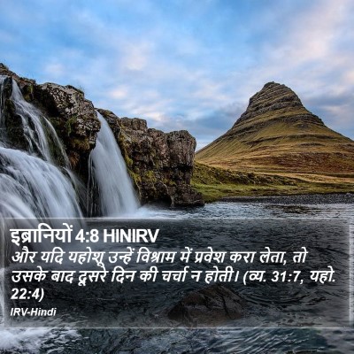 इब्रानियों 4:8 HINIRV Bible Verse Image