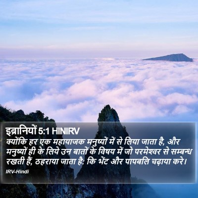 इब्रानियों 5:1 HINIRV Bible Verse Image