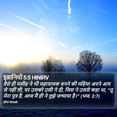 इब्रानियों 5:5 HINIRV Bible Verse Image