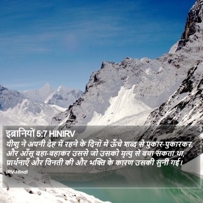इब्रानियों 5:7 HINIRV Bible Verse Image