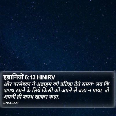 इब्रानियों 6:13 HINIRV Bible Verse Image