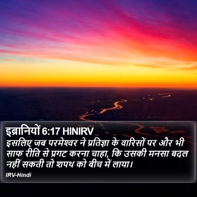 इब्रानियों 6:17 HINIRV Bible Verse Image
