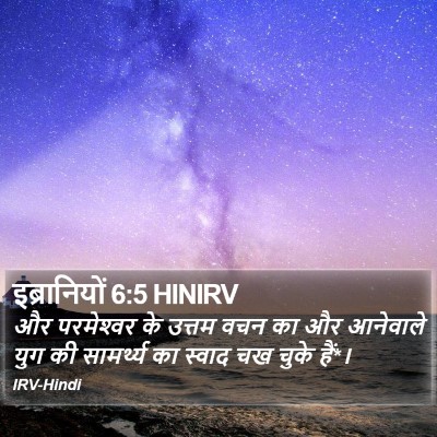 इब्रानियों 6:5 HINIRV Bible Verse Image