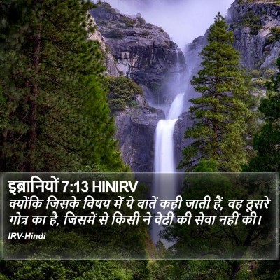 इब्रानियों 7:13 HINIRV Bible Verse Image
