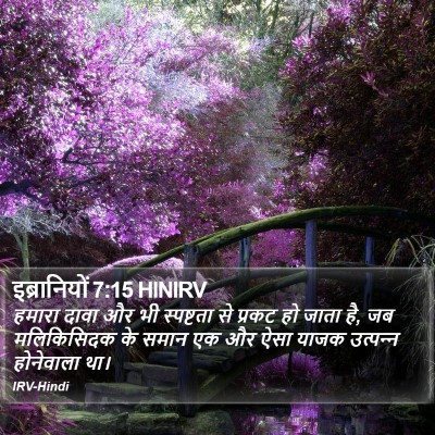 इब्रानियों 7:15 HINIRV Bible Verse Image