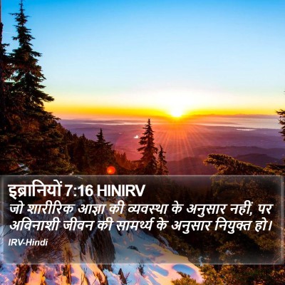 इब्रानियों 7:16 HINIRV Bible Verse Image