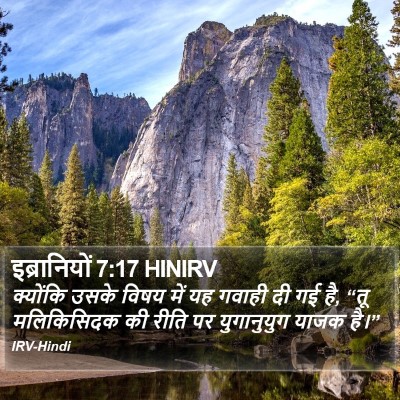इब्रानियों 7:17 HINIRV Bible Verse Image