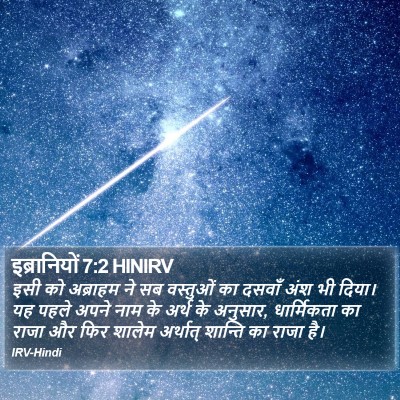 इब्रानियों 7:2 HINIRV Bible Verse Image