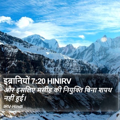 इब्रानियों 7:20 HINIRV Bible Verse Image