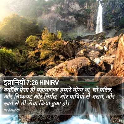 इब्रानियों 7:26 HINIRV Bible Verse Image