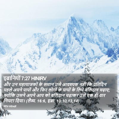 इब्रानियों 7:27 HINIRV Bible Verse Image