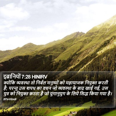 इब्रानियों 7:28 HINIRV Bible Verse Image