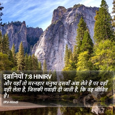 इब्रानियों 7:8 HINIRV Bible Verse Image