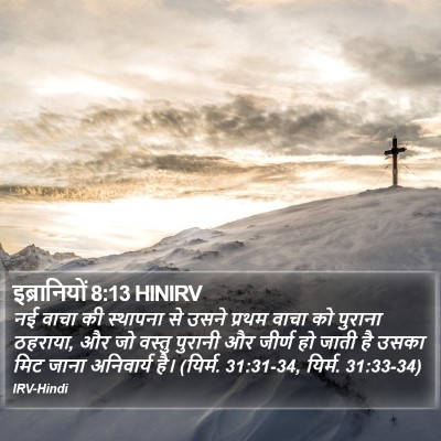 इब्रानियों 8:13 HINIRV Bible Verse Image