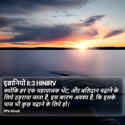 इब्रानियों 8:3 HINIRV Bible Verse Image