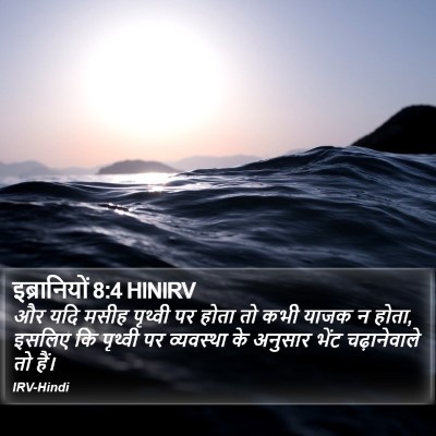 इब्रानियों 8:4 HINIRV Bible Verse Image