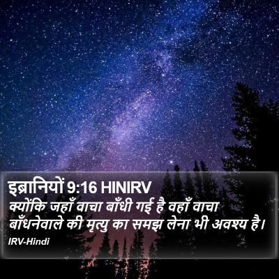 इब्रानियों 9:16 HINIRV Bible Verse Image
