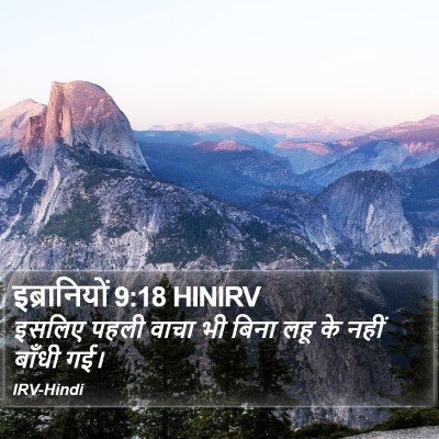 इब्रानियों 9:18 HINIRV Bible Verse Image