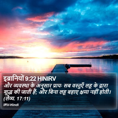इब्रानियों 9:22 HINIRV Bible Verse Image