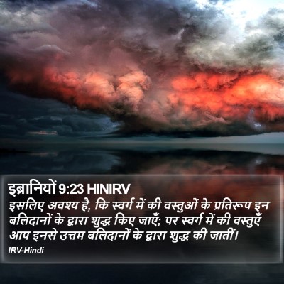 इब्रानियों 9:23 HINIRV Bible Verse Image