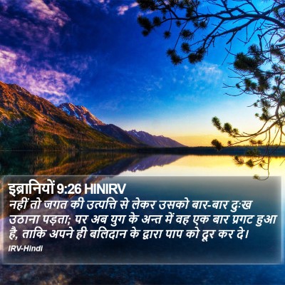 इब्रानियों 9:26 HINIRV Bible Verse Image