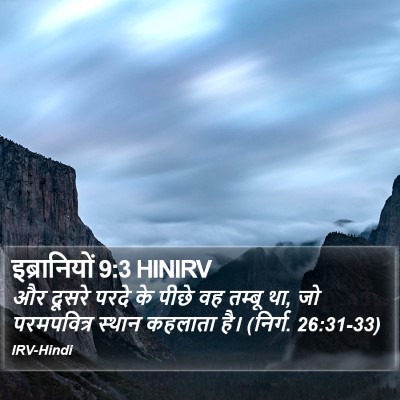 इब्रानियों 9:3 HINIRV Bible Verse Image