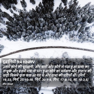 इब्रानियों 9:4 HINIRV Bible Verse Image