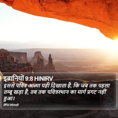 इब्रानियों 9:8 HINIRV Bible Verse Image