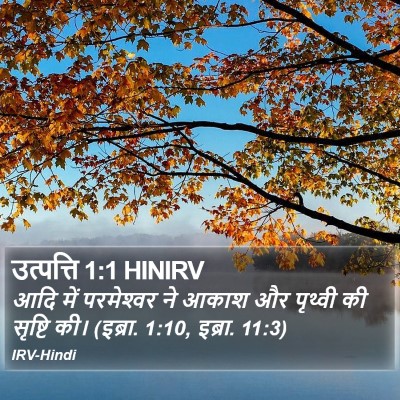 उत्पत्ति 1:1 HINIRV Bible Verse Image