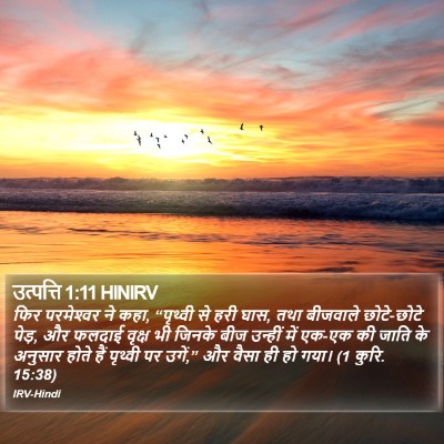 उत्पत्ति 1:11 HINIRV Bible Verse Image