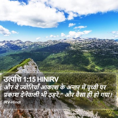 उत्पत्ति 1:15 HINIRV Bible Verse Image