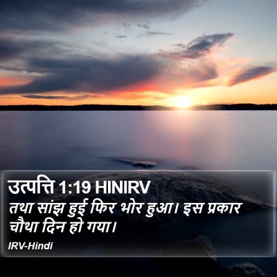 उत्पत्ति 1:19 HINIRV Bible Verse Image