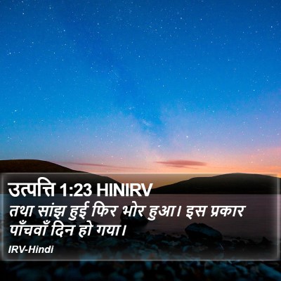 उत्पत्ति 1:23 HINIRV Bible Verse Image