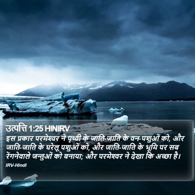 उत्पत्ति 1:25 HINIRV Bible Verse Image