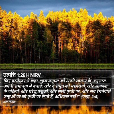 उत्पत्ति 1:26 HINIRV Bible Verse Image