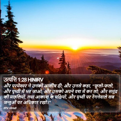 उत्पत्ति 1:28 HINIRV Bible Verse Image