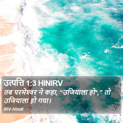 उत्पत्ति 1:3 HINIRV Bible Verse Image