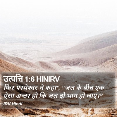 उत्पत्ति 1:6 HINIRV Bible Verse Image