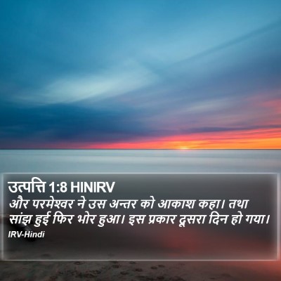 उत्पत्ति 1:8 HINIRV Bible Verse Image