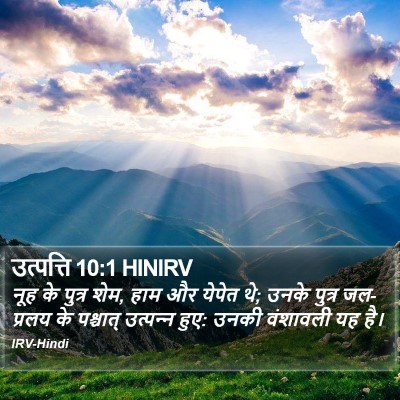 उत्पत्ति 10:1 HINIRV Bible Verse Image