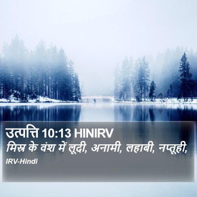 उत्पत्ति 10:13 HINIRV Bible Verse Image