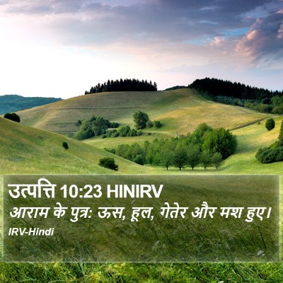 उत्पत्ति 10:23 HINIRV Bible Verse Image