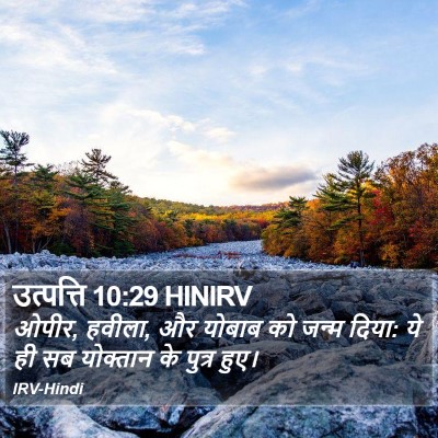 उत्पत्ति 10:29 HINIRV Bible Verse Image