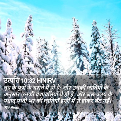 उत्पत्ति 10:32 HINIRV Bible Verse Image
