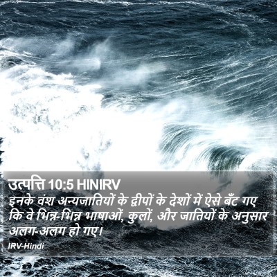 उत्पत्ति 10:5 HINIRV Bible Verse Image