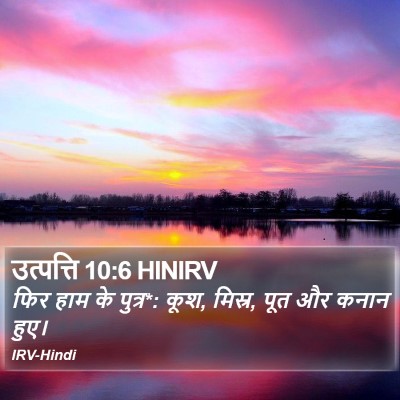 उत्पत्ति 10:6 HINIRV Bible Verse Image