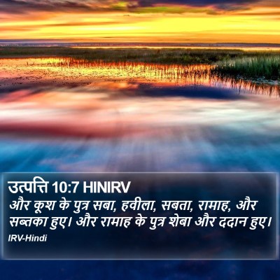 उत्पत्ति 10:7 HINIRV Bible Verse Image