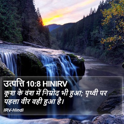 उत्पत्ति 10:8 HINIRV Bible Verse Image